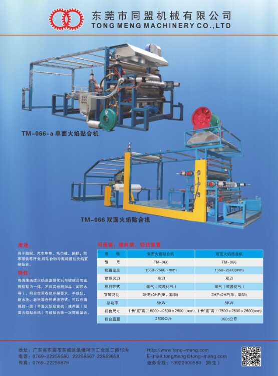 火焰貼合機