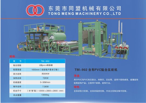 臺布PVC貼合壓紋機