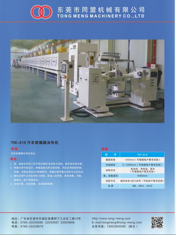 汽車防爆膜涂布機(jī)