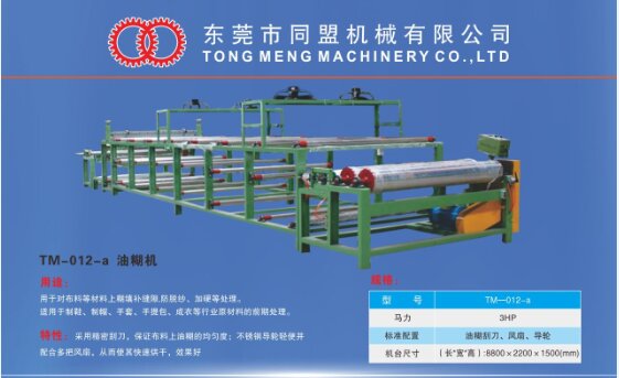 油糊貼合機
