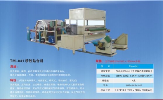 噴膠貼合機