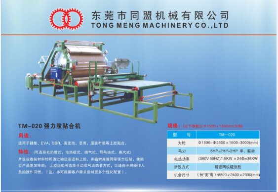 立式雙膠槽網帶貼合機