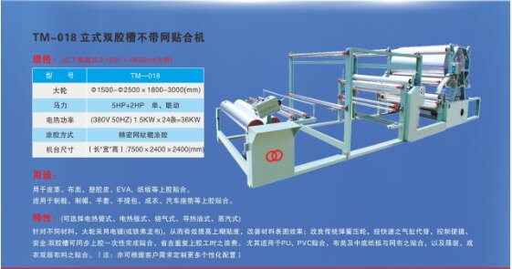 立式雙膠槽不帶網(wǎng)貼合機(jī)