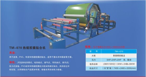 熱熔膠膜貼合機