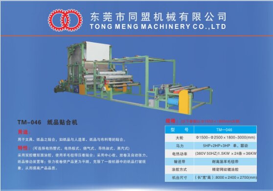 紙品貼合機