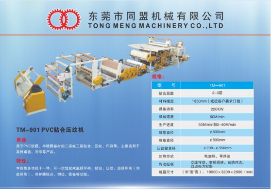 PVC貼合壓紋機