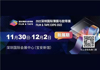 2022年11月30日-12月2日深圳國際薄膜與膠帶展，東莞市同盟機械有限公司誠邀您的到來！